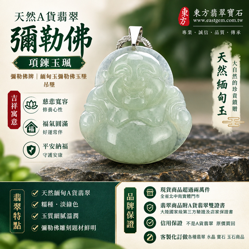 天然A貨翡翠彌勒佛項鍊玉珮｜彌勒佛牌・緬甸玉彌勒佛玉墜吊墜｜糯種・淡綠色・彌勒佛雕刻｜慈悲寬容・福氣圓滿・平安納福｜ML012｜附A貨翡翠雙證書・可客製化訂做翡翠彌勒佛吊墜玉珮項鍊1
