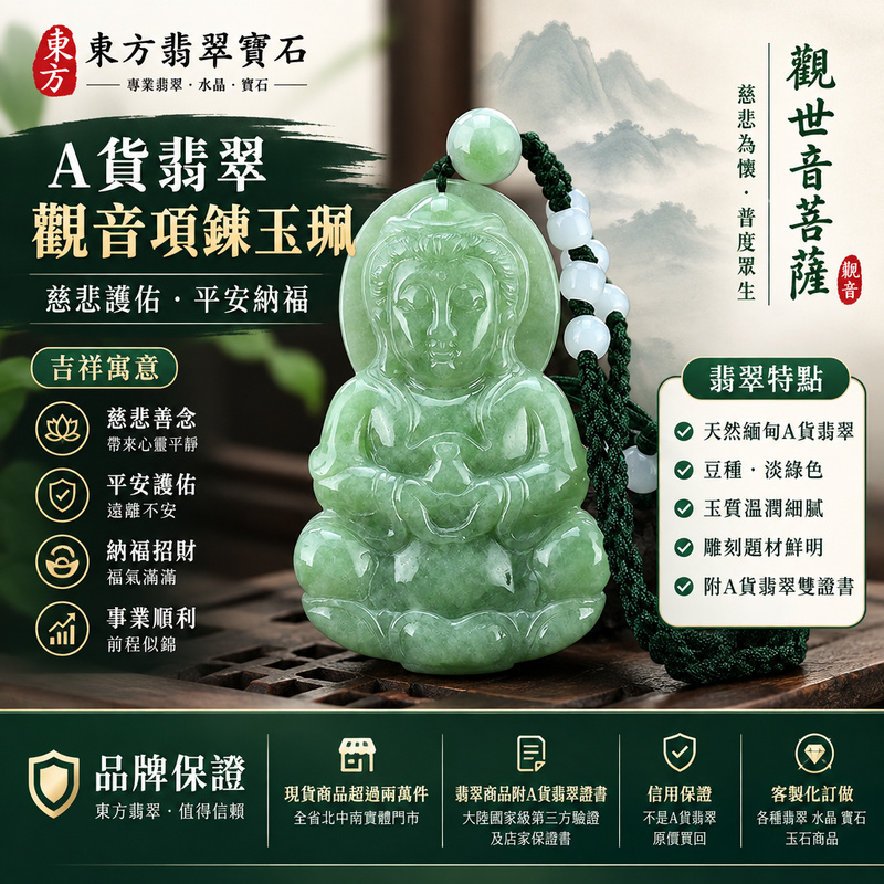 A貨翡翠觀音項鍊玉珮|觀世音菩薩・觀音牌・緬甸玉觀音玉墜吊墜|豆種・淡綠色・玉質溫潤|慈悲護佑・平安納福|GY017|附A貨翡翠雙證書・可客製化訂做各種翡翠觀音吊墜玉珮項鍊1 A貨翡翠觀音項鍊玉珮|觀世音菩薩・觀音牌・緬甸玉觀音玉墜吊墜|豆種・淡綠色・玉質溫潤|慈悲護佑・平安納福|GY017|附A貨翡翠雙證書・可客製化訂做各種翡翠觀音吊墜玉珮項鍊1