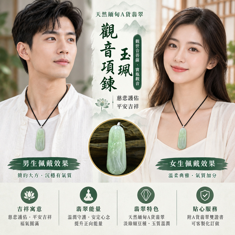 天然緬甸A貨翡翠觀音項鍊玉珮|觀世音菩薩・寶瓶觀音・觀音牌玉墜吊墜|淡綠細豆種・玉質溫潤|慈悲護佑・平安吉祥|GY147|附A貨翡翠雙證書・可客製化訂做各種翡翠觀音吊墜玉珮項鍊2 天然緬甸A貨翡翠觀音項鍊玉珮|觀世音菩薩・寶瓶觀音・觀音牌玉墜吊墜|淡綠細豆種・玉質溫潤|慈悲護佑・平安吉祥|GY147|附A貨翡翠雙證書・可客製化訂做各種翡翠觀音吊墜玉珮項鍊2