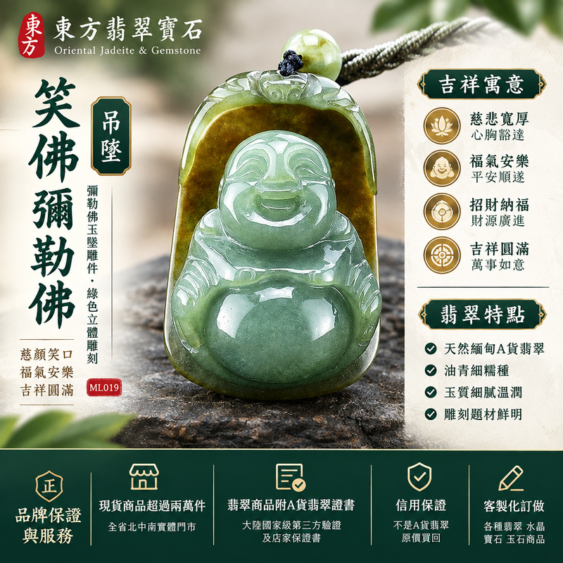 笑佛彌勒佛吊墜|彌勒佛玉墜雕件・綠色立體雕刻|慈顏笑口・福氣安樂・吉祥圓滿|ML019|已出售勿下標・可客製化訂做1 笑佛彌勒佛吊墜|彌勒佛玉墜雕件・綠色立體雕刻|慈顏笑口・福氣安樂・吉祥圓滿|ML019|已出售勿下標・可客製化訂做1