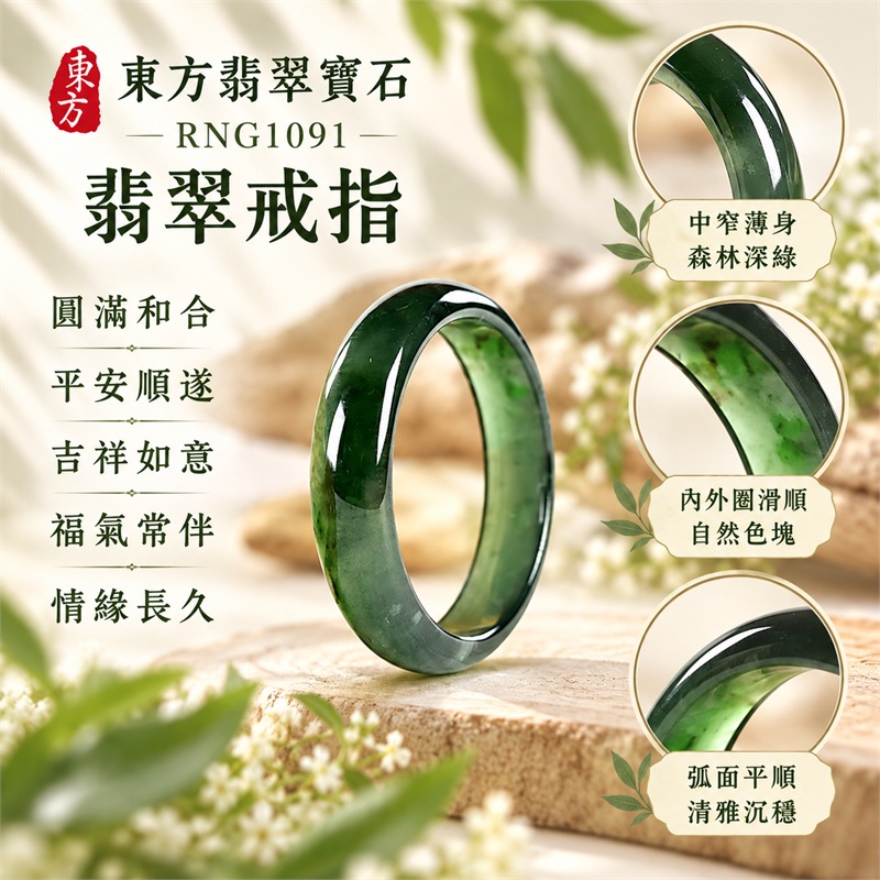細豆種翡翠平口戒|RNG1091|深綠天然色澤・色塊・素面圓環戒身・沉穩油潤光澤|簡約中性翡翠玉戒、男女日常配戴、單戴疊搭與東方玉飾收藏|細豆種翡翠戒環・天然玉戒指・附鑑定證書|東方翡翠寶石專賣店 1 細豆種翡翠平口戒|RNG1091|深綠天然色澤・色塊・素面圓環戒身・沉穩油潤光澤|簡約中性翡翠玉戒、男女日常配戴、單戴疊搭與東方玉飾收藏|細豆種翡翠戒環・天然玉戒指・附鑑定證書|東方翡翠寶石專賣店 1