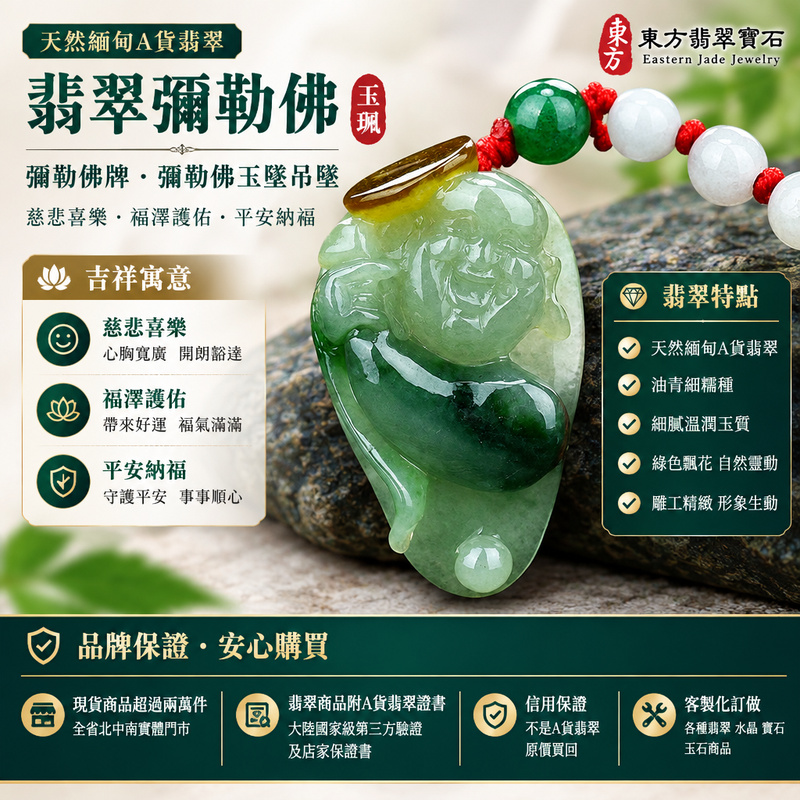 翡翠彌勒佛項鍊玉珮｜彌勒佛牌・彌勒佛玉墜吊墜｜A貨翡翠・緬甸玉・細糯種帶飄花・綠色玉質溫潤｜彌勒佛慈悲喜樂・福澤護佑・平安納福｜ML037｜附A貨翡翠雙證書・可客製化訂做各種翡翠彌勒佛吊墜玉珮項鍊1