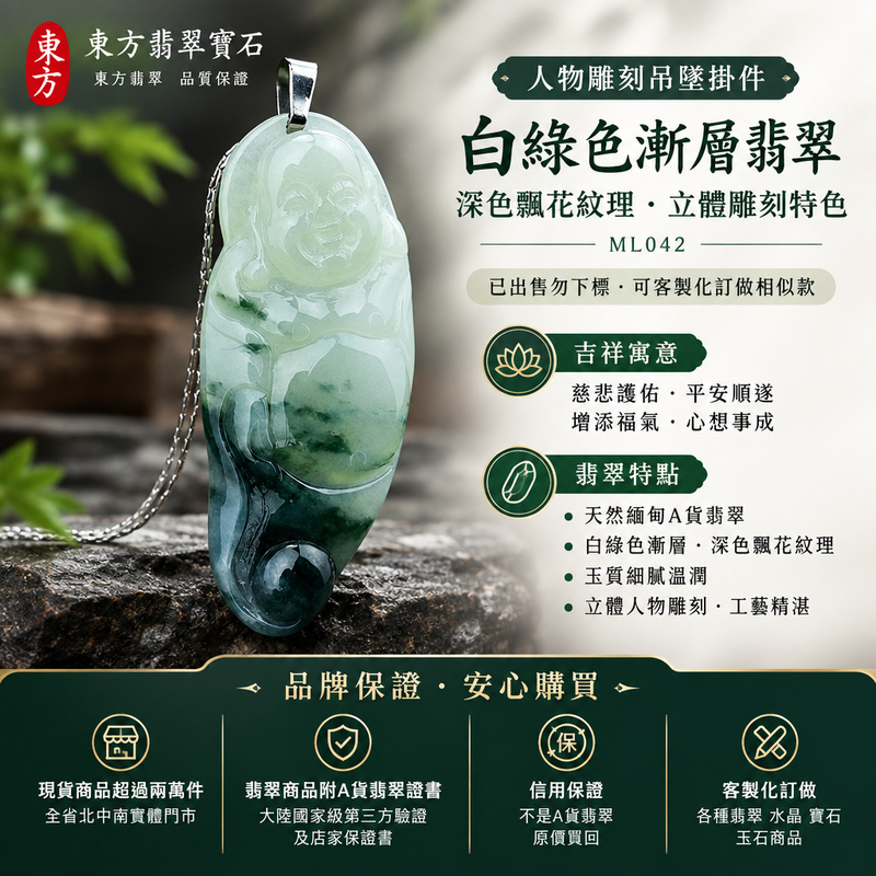 人物雕刻吊墜掛件|白綠色漸層・深色飄花紋理・立體雕刻特色|ML042|已出售勿下標・可客製化訂做相似款1 人物雕刻吊墜掛件|白綠色漸層・深色飄花紋理・立體雕刻特色|ML042|已出售勿下標・可客製化訂做相似款1