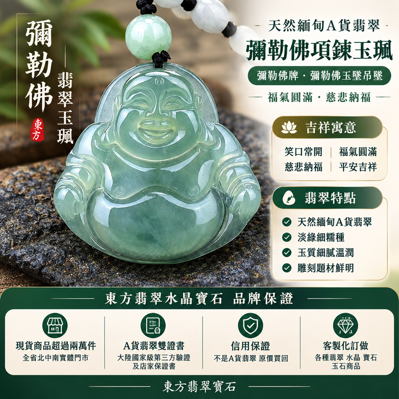 天然緬甸A貨翡翠彌勒佛項鍊玉珮｜彌勒佛牌・彌勒佛玉墜吊墜｜淡綠細糯種・笑口常開雕刻｜福氣圓滿・慈悲納福｜ML072｜附A貨翡翠雙證書・可客製化訂做各種翡翠彌勒佛吊墜玉珮項鍊1