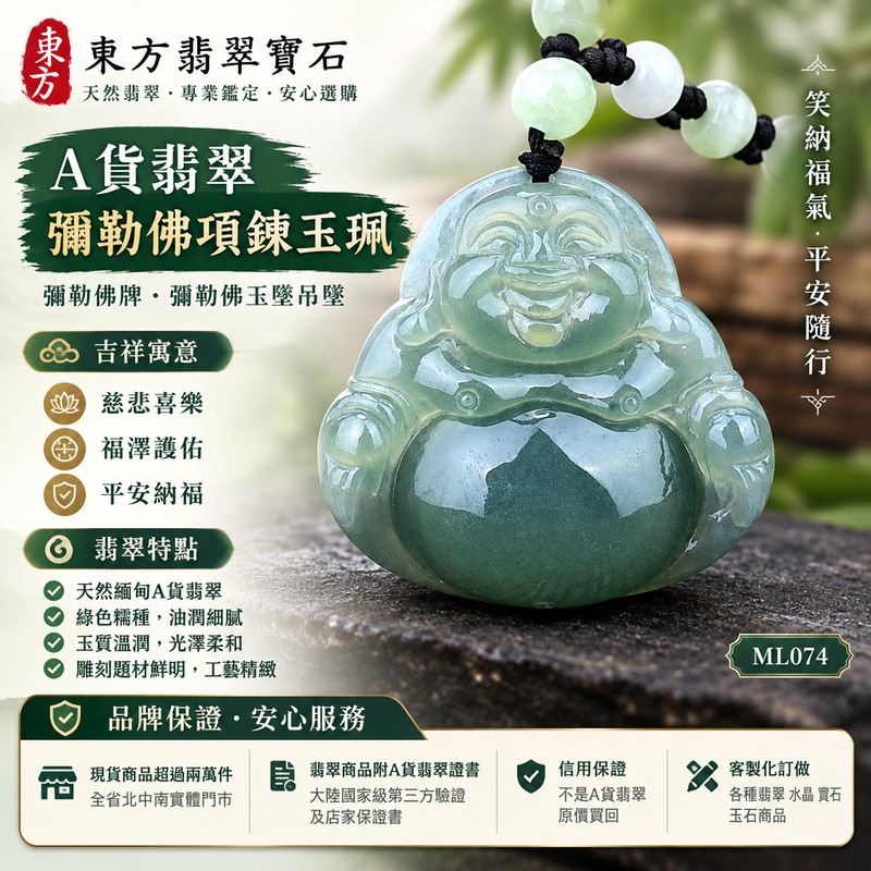 A貨翡翠彌勒佛項鍊玉珮|彌勒佛牌・彌勒佛玉墜吊墜|緬甸玉・綠色糯種・玉質溫潤|彌勒佛慈悲喜樂・福澤護佑・平安納福|ML074|附A貨翡翠雙證書・可客製化訂做翡翠彌勒佛吊墜玉珮項鍊1 A貨翡翠彌勒佛項鍊玉珮|彌勒佛牌・彌勒佛玉墜吊墜|緬甸玉・綠色糯種・玉質溫潤|彌勒佛慈悲喜樂・福澤護佑・平安納福|ML074|附A貨翡翠雙證書・可客製化訂做翡翠彌勒佛吊墜玉珮項鍊1