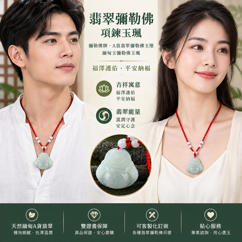 翡翠彌勒佛項鍊玉珮|彌勒佛牌・A貨翡翠彌勒佛玉墜・緬甸玉彌勒佛玉珮|白翡細糯種・彌勒佛雕刻|福澤護佑・平安納福|ML067|附A貨翡翠雙證書・可客製化訂做各種翡翠彌勒佛吊墜玉珮項鍊2 翡翠彌勒佛項鍊玉珮|彌勒佛牌・A貨翡翠彌勒佛玉墜・緬甸玉彌勒佛玉珮|白翡細糯種・彌勒佛雕刻|福澤護佑・平安納福|ML067|附A貨翡翠雙證書・可客製化訂做各種翡翠彌勒佛吊墜玉珮項鍊2