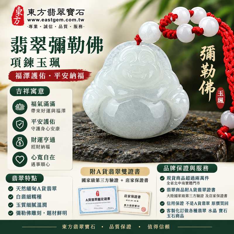 翡翠彌勒佛項鍊玉珮|彌勒佛牌・A貨翡翠彌勒佛玉墜・緬甸玉彌勒佛玉珮|白翡細糯種・彌勒佛雕刻|福澤護佑・平安納福|ML067|附A貨翡翠雙證書・可客製化訂做各種翡翠彌勒佛吊墜玉珮項鍊1 翡翠彌勒佛項鍊玉珮|彌勒佛牌・A貨翡翠彌勒佛玉墜・緬甸玉彌勒佛玉珮|白翡細糯種・彌勒佛雕刻|福澤護佑・平安納福|ML067|附A貨翡翠雙證書・可客製化訂做各種翡翠彌勒佛吊墜玉珮項鍊1