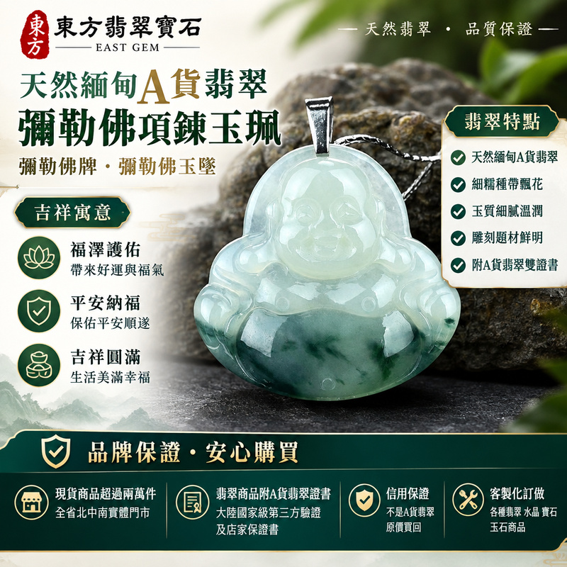 天然緬甸A貨翡翠彌勒佛項鍊玉珮|彌勒佛牌・彌勒佛玉墜・緬甸玉彌勒佛吊墜|細糯種帶飄花|福澤護佑・平安納福・吉祥圓滿|ML043|附A貨翡翠雙證書・可客製化訂做各種翡翠彌勒佛吊墜玉珮項鍊1 天然緬甸A貨翡翠彌勒佛項鍊玉珮|彌勒佛牌・彌勒佛玉墜・緬甸玉彌勒佛吊墜|細糯種帶飄花|福澤護佑・平安納福・吉祥圓滿|ML043|附A貨翡翠雙證書・可客製化訂做各種翡翠彌勒佛吊墜玉珮項鍊1