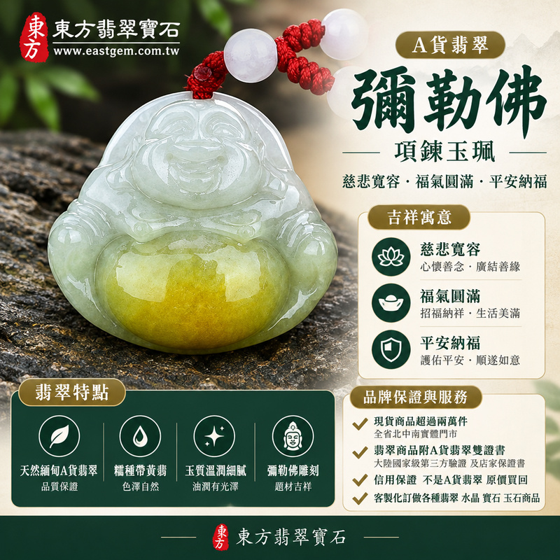 A貨翡翠彌勒佛項鍊玉珮｜彌勒佛牌・彌勒佛玉墜・緬甸玉彌勒佛吊墜｜糯種帶黃翡・玉質溫潤・彌勒佛雕刻｜慈悲寬容・福氣圓滿・平安納福｜ML085｜附A貨翡翠雙證書・可客製化訂做各種翡翠彌勒佛吊墜玉珮項鍊1