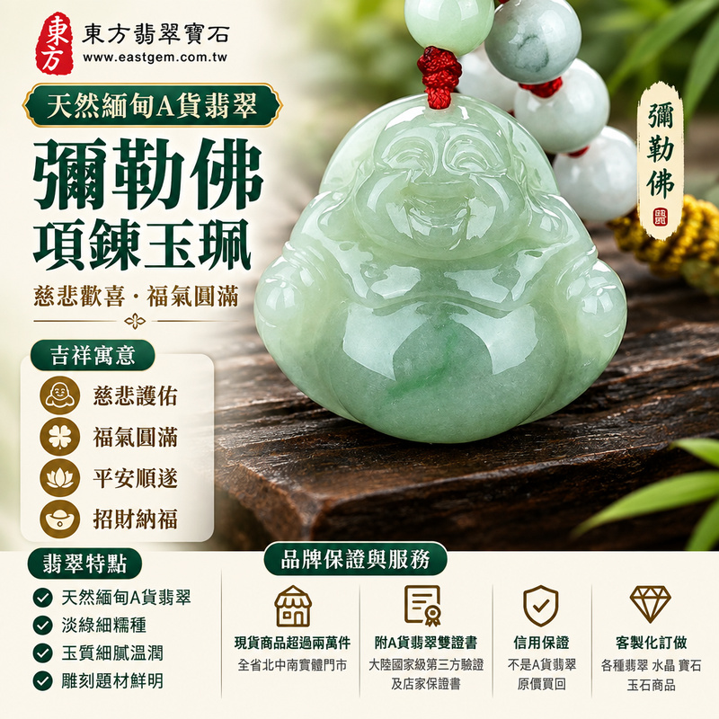 天然緬甸A貨翡翠彌勒佛項鍊玉珮｜彌勒佛牌・彌勒佛玉墜吊墜｜淡綠細糯種・玉質溫潤｜慈悲歡喜・福氣圓滿｜ML061｜附A貨翡翠雙證書・可客製化訂做各種翡翠彌勒佛吊墜玉珮項鍊1