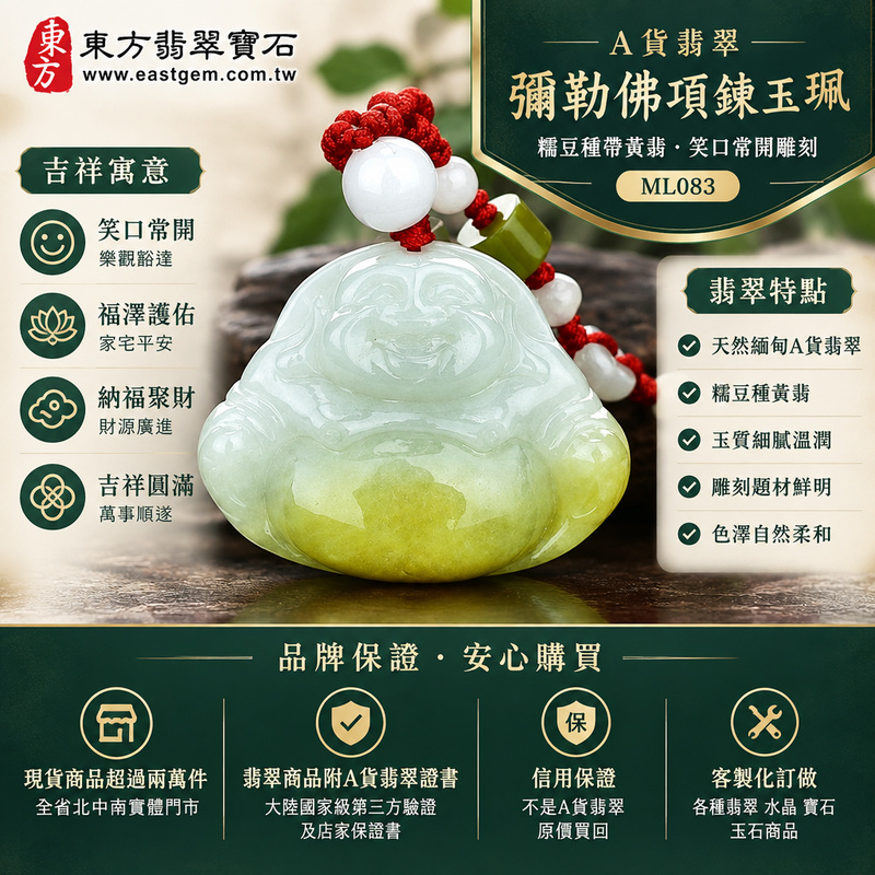 A貨翡翠彌勒佛項鍊玉珮|彌勒佛牌・緬甸玉彌勒佛玉墜吊墜|糯豆種帶黃翡・彌勒佛笑口常開雕刻|福澤護佑・平安納福・吉祥圓滿|ML083|附A貨翡翠雙證書・可客製化訂做各種翡翠彌勒佛吊墜玉珮項鍊1 A貨翡翠彌勒佛項鍊玉珮|彌勒佛牌・緬甸玉彌勒佛玉墜吊墜|糯豆種帶黃翡・彌勒佛笑口常開雕刻|福澤護佑・平安納福・吉祥圓滿|ML083|附A貨翡翠雙證書・可客製化訂做各種翡翠彌勒佛吊墜玉珮項鍊1