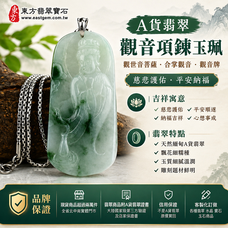 A貨翡翠觀音項鍊玉珮|觀世音菩薩・合掌觀音・觀音牌・緬甸玉觀音玉墜吊墜|飄花細糯種・翡翠玉質溫潤|慈悲護佑・平安納福|GY090|附A貨翡翠雙證書・可客製化訂做翡翠觀音吊墜玉珮項鍊1 A貨翡翠觀音項鍊玉珮|觀世音菩薩・合掌觀音・觀音牌・緬甸玉觀音玉墜吊墜|飄花細糯種・翡翠玉質溫潤|慈悲護佑・平安納福|GY090|附A貨翡翠雙證書・可客製化訂做翡翠觀音吊墜玉珮項鍊1