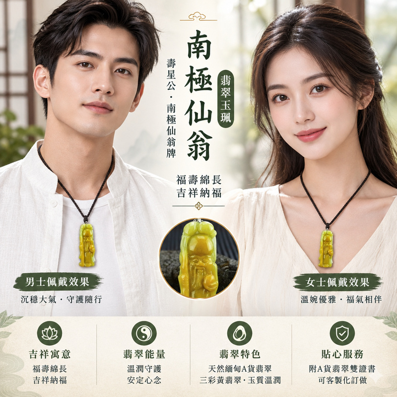 天然緬甸A貨翡翠南極仙翁項鍊玉珮｜壽星公・南極仙翁牌・南極仙翁玉墜吊墜｜三彩黃翡翠・玉質溫潤｜福壽綿長・吉祥納福｜BR001｜附A貨翡翠雙證書・可客製化訂做各種翡翠南極仙翁吊墜玉珮項鍊2
