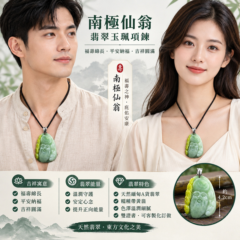 A貨翡翠南極仙翁項鍊玉珮|壽星公・南極仙翁牌・緬甸玉玉墜吊墜|糯種帶黃翡・翡翠雕刻南極仙翁|福壽綿長・平安納福・吉祥圓滿|BR002|附A貨翡翠雙證書・可客製化訂做翡翠南極仙翁吊墜玉珮項鍊2 A貨翡翠南極仙翁項鍊玉珮|壽星公・南極仙翁牌・緬甸玉玉墜吊墜|糯種帶黃翡・翡翠雕刻南極仙翁|福壽綿長・平安納福・吉祥圓滿|BR002|附A貨翡翠雙證書・可客製化訂做翡翠南極仙翁吊墜玉珮項鍊2