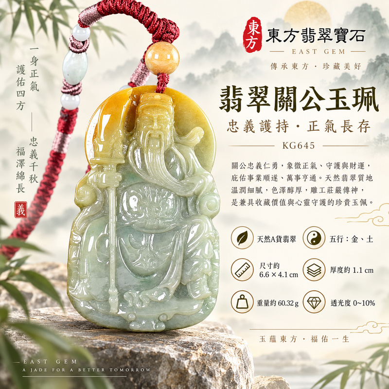 翡翠關公項鍊玉珮｜關聖帝君端坐鎮威・守信定心・正氣護業｜A貨翡翠青白蜜黃交映・厚潤俏色・端整浮雕｜關公玉墜・關公牌玉珮KG645｜客製化訂做各式翡翠關公吊墜玉珮項鍊｜附A貨翡翠雙證書1