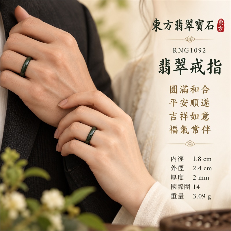 翡翠戒指|天然玉石玉戒・日常配戴與送禮款式|圓滿和合・平安順遂・吉祥如意・福氣常伴・情緣長久|翡翠玉戒・版指戒・板指戒・結婚戒指・男女對戒・情侶對戒|可客製化訂做各式翡翠戒指、吊墜、玉珮與項鍊|RNG1092|商品照片與資料介紹 2 翡翠戒指|天然玉石玉戒・日常配戴與送禮款式|圓滿和合・平安順遂・吉祥如意・福氣常伴・情緣長久|翡翠玉戒・版指戒・板指戒・結婚戒指・男女對戒・情侶對戒|可客製化訂做各式翡翠戒指、吊墜、玉珮與項鍊|RNG1092|商品照片與資料介紹 2
