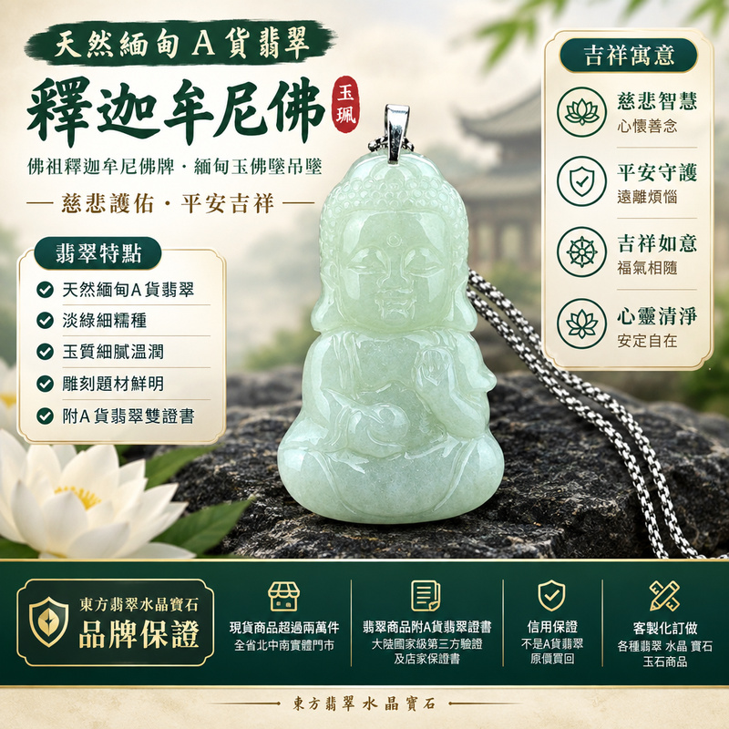 天然緬甸A貨翡翠釋迦牟尼佛項鍊玉珮｜佛祖釋迦牟尼佛牌・緬甸玉佛墜吊墜｜淡綠細糯種・佛像雕刻｜慈悲護佑・平安吉祥｜FD076｜附A貨翡翠雙證書・可客製化訂做各種翡翠釋迦牟尼佛吊墜玉珮項鍊1