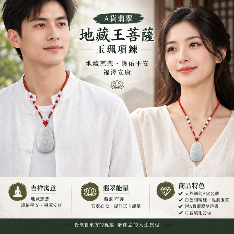A貨翡翠地藏王菩薩項鍊玉珮|地藏王菩薩牌・緬甸玉地藏王菩薩玉墜吊墜|白色細糯種・溫潤玉質|地藏慈悲・護佑平安・福澤安康|DY009|附A貨翡翠雙證書・可客製化訂做翡翠地藏王菩薩吊墜玉珮項鍊2 A貨翡翠地藏王菩薩項鍊玉珮|地藏王菩薩牌・緬甸玉地藏王菩薩玉墜吊墜|白色細糯種・溫潤玉質|地藏慈悲・護佑平安・福澤安康|DY009|附A貨翡翠雙證書・可客製化訂做翡翠地藏王菩薩吊墜玉珮項鍊2