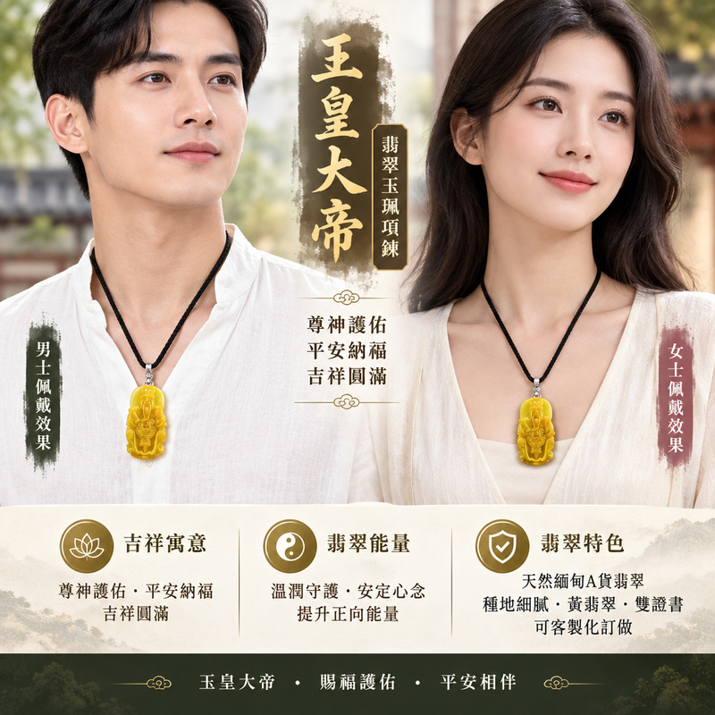 A貨翡翠玉皇大帝項鍊玉珮｜玉皇大帝牌・緬甸玉玉墜吊墜｜黃翡翠・玉皇大帝雕刻｜尊神護佑・平安納福・吉祥圓滿｜EH004｜附A貨翡翠雙證書・可客製化訂做各種翡翠玉皇大帝吊墜玉珮項鍊2