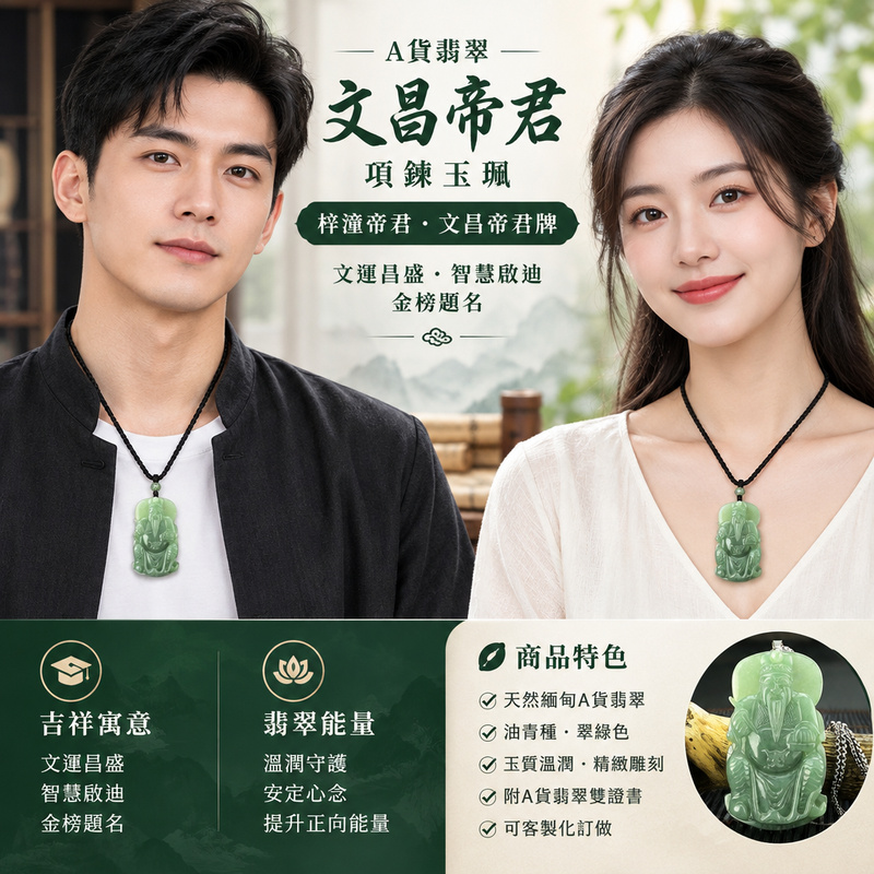 A貨翡翠文昌帝君項鍊玉珮|梓潼帝君・文昌帝君牌・緬甸玉文昌帝君玉墜吊墜|油青種・翠綠色雕刻・玉質溫潤|文運昌盛・智慧啟迪・金榜題名|WH002|附A貨翡翠雙證書・可客製化訂做翡翠文昌帝君吊墜玉珮項鍊2 A貨翡翠文昌帝君項鍊玉珮|梓潼帝君・文昌帝君牌・緬甸玉文昌帝君玉墜吊墜|油青種・翠綠色雕刻・玉質溫潤|文運昌盛・智慧啟迪・金榜題名|WH002|附A貨翡翠雙證書・可客製化訂做翡翠文昌帝君吊墜玉珮項鍊2