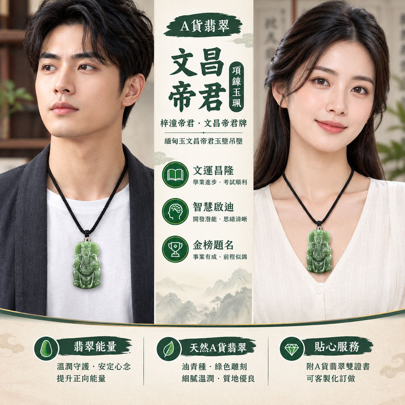 A貨翡翠文昌帝君項鍊玉珮|梓潼帝君・文昌帝君牌・緬甸玉文昌帝君玉墜吊墜|油青種・綠色雕刻玉珮|文運昌隆・智慧啟迪・金榜題名|WH003|附A貨翡翠雙證書・可客製化訂做翡翠文昌帝君吊墜玉珮項鍊2 A貨翡翠文昌帝君項鍊玉珮|梓潼帝君・文昌帝君牌・緬甸玉文昌帝君玉墜吊墜|油青種・綠色雕刻玉珮|文運昌隆・智慧啟迪・金榜題名|WH003|附A貨翡翠雙證書・可客製化訂做翡翠文昌帝君吊墜玉珮項鍊2