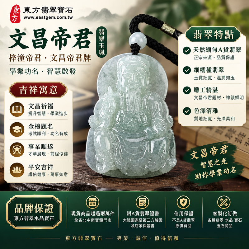 A貨翡翠文昌帝君項鍊玉珮|梓潼帝君・文昌帝君牌・緬甸玉玉墜吊墜|細糯種翡翠・文昌題材|文昌祈福・學業功名|WH006|附A貨翡翠雙證書・可客製化訂做文昌帝君吊墜玉珮項鍊1 A貨翡翠文昌帝君項鍊玉珮|梓潼帝君・文昌帝君牌・緬甸玉玉墜吊墜|細糯種翡翠・文昌題材|文昌祈福・學業功名|WH006|附A貨翡翠雙證書・可客製化訂做文昌帝君吊墜玉珮項鍊1