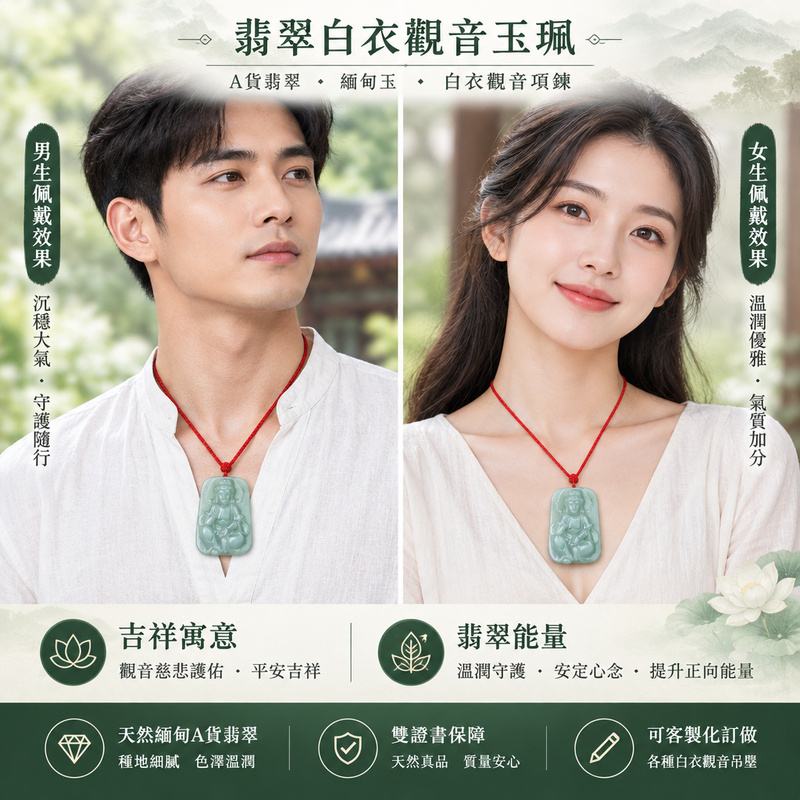 翡翠白衣觀音玉珮|A貨翡翠白衣觀音玉墜・緬甸玉白衣觀音項鍊|綠色油青種・雕工精細・手工玉雕拋光|觀音慈悲護佑・平安吉祥|GY152|附A貨翡翠雙證書・可客製化訂做各種白衣觀音吊墜2 翡翠白衣觀音玉珮|A貨翡翠白衣觀音玉墜・緬甸玉白衣觀音項鍊|綠色油青種・雕工精細・手工玉雕拋光|觀音慈悲護佑・平安吉祥|GY152|附A貨翡翠雙證書・可客製化訂做各種白衣觀音吊墜2