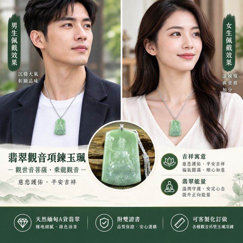 天然緬甸A貨翡翠觀音項鍊玉珮|觀世音菩薩・乘龍觀音・緬甸玉觀音牌玉墜吊墜|綠色油青種|慈悲護佑・平安吉祥|GY149|附A貨翡翠雙證書・可客製化訂做各種翡翠觀音吊墜玉珮項鍊2 天然緬甸A貨翡翠觀音項鍊玉珮|觀世音菩薩・乘龍觀音・緬甸玉觀音牌玉墜吊墜|綠色油青種|慈悲護佑・平安吉祥|GY149|附A貨翡翠雙證書・可客製化訂做各種翡翠觀音吊墜玉珮項鍊2
