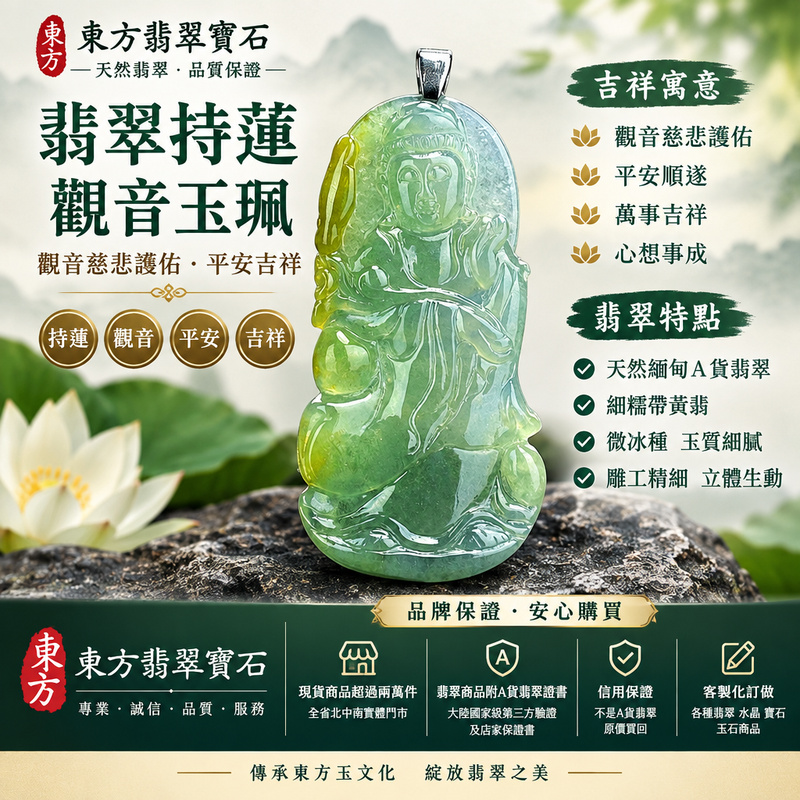 翡翠持蓮觀音玉珮|A貨翡翠持蓮觀音玉墜・緬甸玉持蓮觀音項鍊|細糯帶黃翡・微冰種・雕工精細|觀音慈悲護佑・平安吉祥|GY200|附A貨翡翠雙證書・客製化訂做各種持蓮觀音吊墜・手工玉雕和拋光1 翡翠持蓮觀音玉珮|A貨翡翠持蓮觀音玉墜・緬甸玉持蓮觀音項鍊|細糯帶黃翡・微冰種・雕工精細|觀音慈悲護佑・平安吉祥|GY200|附A貨翡翠雙證書・客製化訂做各種持蓮觀音吊墜・手工玉雕和拋光1