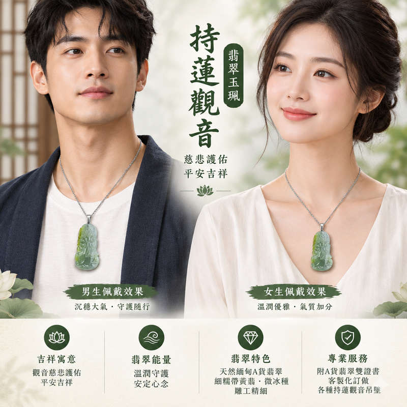 翡翠持蓮觀音玉珮|A貨翡翠持蓮觀音玉墜・緬甸玉持蓮觀音項鍊|細糯帶黃翡・微冰種・雕工精細|觀音慈悲護佑・平安吉祥|GY200|附A貨翡翠雙證書・客製化訂做各種持蓮觀音吊墜・手工玉雕和拋光2 翡翠持蓮觀音玉珮|A貨翡翠持蓮觀音玉墜・緬甸玉持蓮觀音項鍊|細糯帶黃翡・微冰種・雕工精細|觀音慈悲護佑・平安吉祥|GY200|附A貨翡翠雙證書・客製化訂做各種持蓮觀音吊墜・手工玉雕和拋光2