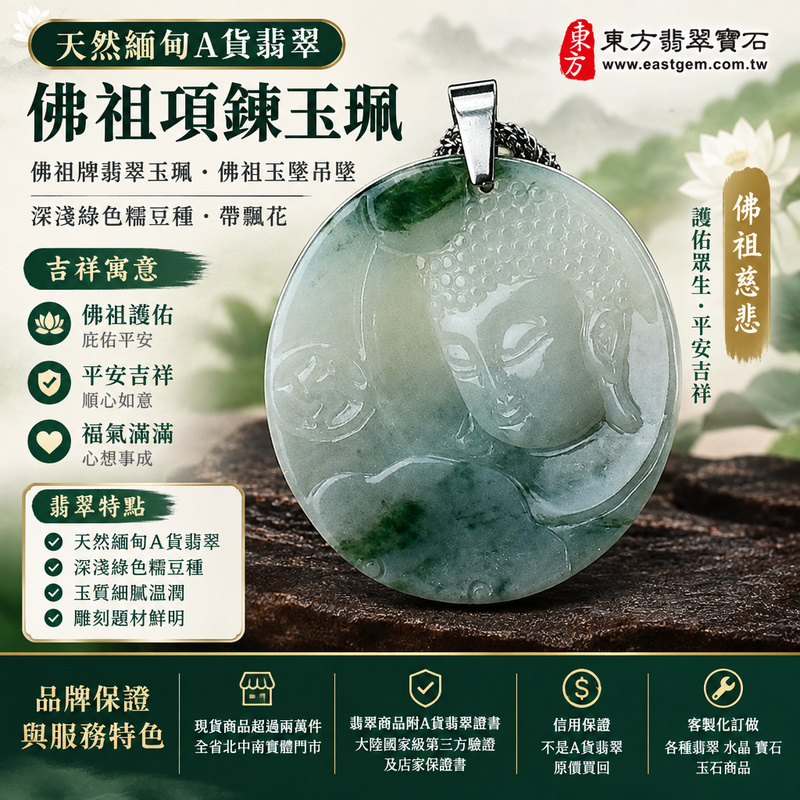 天然緬甸A貨翡翠佛祖項鍊玉珮|佛祖牌翡翠玉珮・佛祖玉墜吊墜|深淺綠色糯豆種・帶飄花|佛祖護佑・平安吉祥|FD133|附A貨翡翠雙證書・可客製化訂做各種翡翠佛祖吊墜玉珮項鍊1 天然緬甸A貨翡翠佛祖項鍊玉珮|佛祖牌翡翠玉珮・佛祖玉墜吊墜|深淺綠色糯豆種・帶飄花|佛祖護佑・平安吉祥|FD133|附A貨翡翠雙證書・可客製化訂做各種翡翠佛祖吊墜玉珮項鍊1