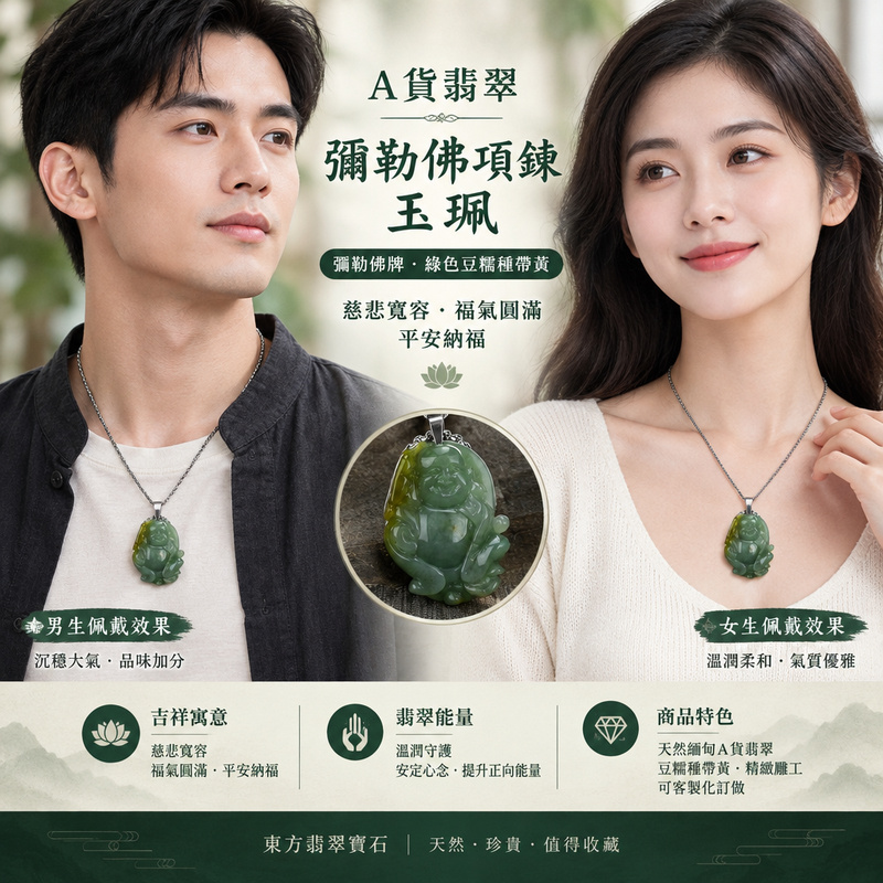 A貨翡翠彌勒佛項鍊玉珮｜彌勒佛牌・緬甸玉彌勒佛玉墜吊墜｜綠色豆糯種帶黃・彌勒佛雕刻｜慈悲寬容・福氣圓滿・平安納福｜ML122｜附A貨翡翠雙證書・可客製化訂做翡翠彌勒佛吊墜玉珮項鍊2