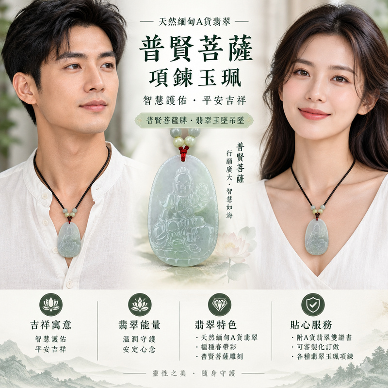 天然緬甸A貨翡翠普賢菩薩項鍊玉珮｜普賢菩薩牌・翡翠玉墜吊墜・緬甸玉普賢菩薩玉珮｜糯種春帶彩・普賢菩薩雕刻｜智慧護佑・平安吉祥｜BS023｜附A貨翡翠雙證書・可客製化訂做各種翡翠普賢菩薩吊墜玉珮項鍊2