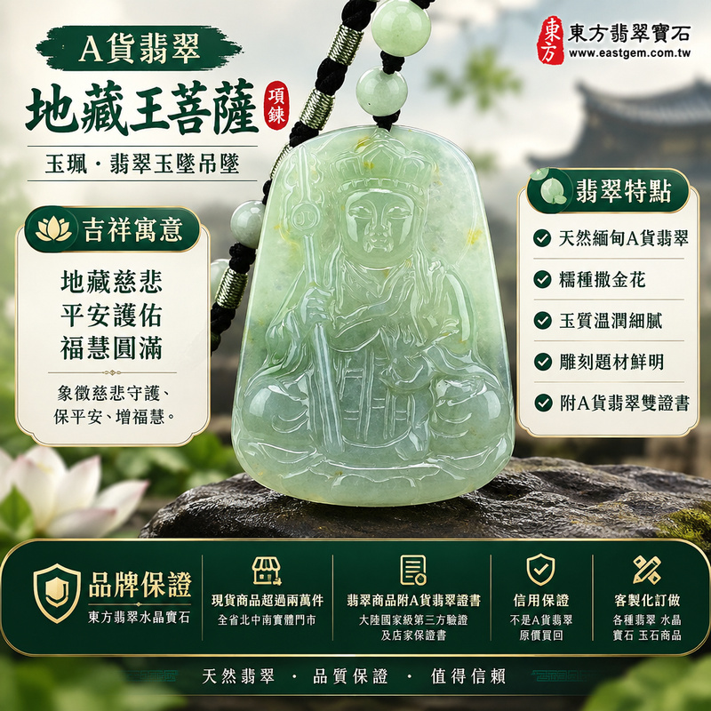 A貨翡翠地藏王菩薩項鍊玉珮｜地藏王菩薩牌・緬甸玉玉墜吊墜｜糯種撒金花・翡翠玉質溫潤｜地藏慈悲・平安護佑・福慧圓滿｜DY016｜附A貨翡翠雙證書・可客製化訂做地藏王菩薩翡翠吊墜玉珮項鍊1