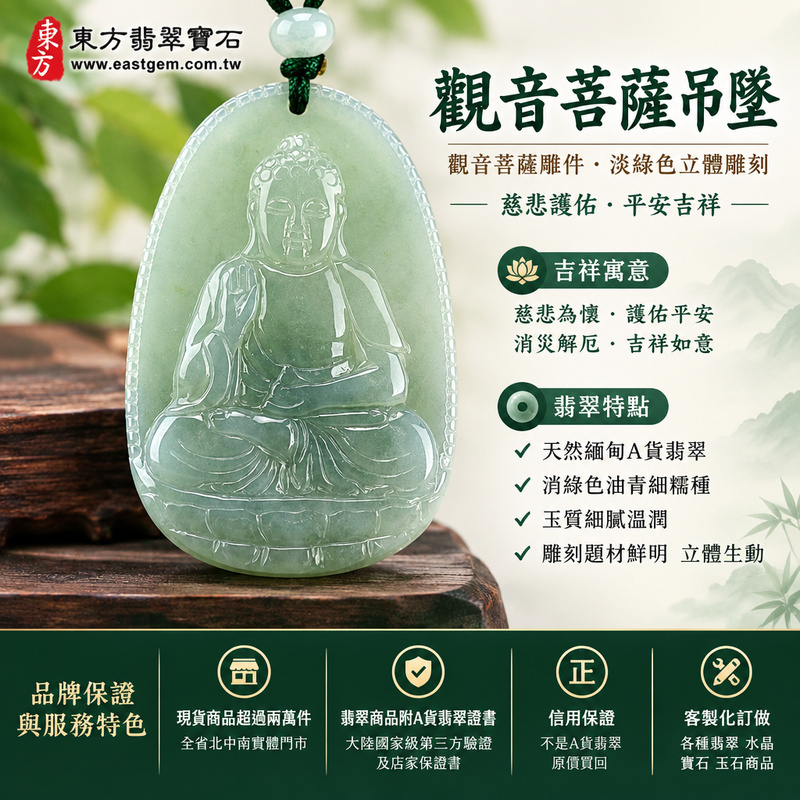 觀音菩薩吊墜|觀音菩薩雕件・淡綠色立體雕刻|慈悲護佑・平安吉祥|FD109|已出售勿下標・可客製化訂做1 觀音菩薩吊墜|觀音菩薩雕件・淡綠色立體雕刻|慈悲護佑・平安吉祥|FD109|已出售勿下標・可客製化訂做1