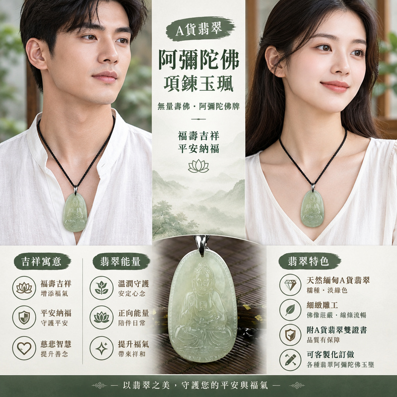 A貨翡翠阿彌陀佛項鍊玉珮|無量壽佛・阿彌陀佛牌・緬甸玉阿彌陀佛玉墜|糯種翡翠・淡綠色佛像雕刻|福壽吉祥・平安納福|FD125|附A貨翡翠雙證書・可客製化訂做各種翡翠阿彌陀佛吊墜玉珮項鍊2 A貨翡翠阿彌陀佛項鍊玉珮|無量壽佛・阿彌陀佛牌・緬甸玉阿彌陀佛玉墜|糯種翡翠・淡綠色佛像雕刻|福壽吉祥・平安納福|FD125|附A貨翡翠雙證書・可客製化訂做各種翡翠阿彌陀佛吊墜玉珮項鍊2