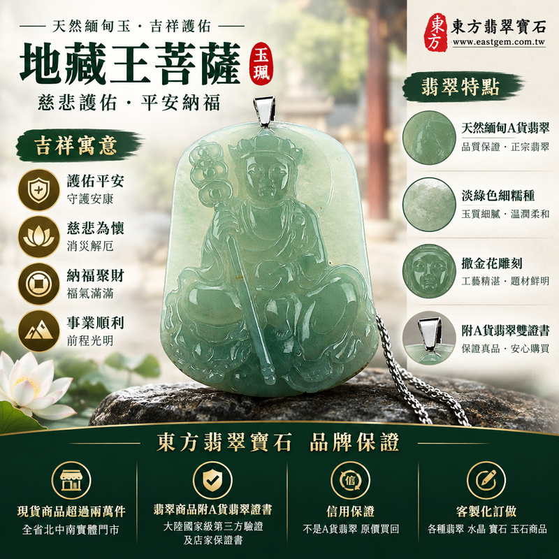 翡翠地藏王菩薩項鍊玉珮｜地藏王菩薩牌・緬甸玉地藏王菩薩玉墜吊墜｜A貨翡翠・淡綠色細糯種・撒金花雕刻｜地藏王菩薩慈悲護佑・平安納福｜DY025｜附A貨翡翠雙證書・可客製化訂做翡翠地藏王菩薩吊墜玉珮項鍊1