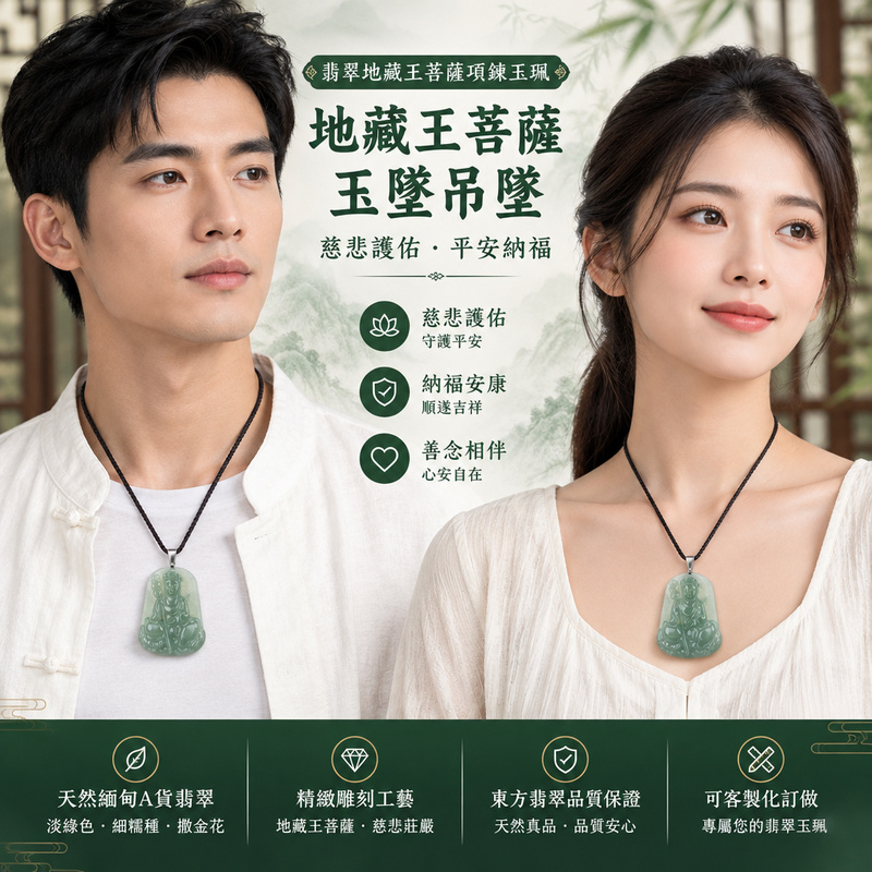 翡翠地藏王菩薩項鍊玉珮｜地藏王菩薩牌・緬甸玉地藏王菩薩玉墜吊墜｜A貨翡翠・淡綠色細糯種・撒金花雕刻｜地藏王菩薩慈悲護佑・平安納福｜DY025｜附A貨翡翠雙證書・可客製化訂做翡翠地藏王菩薩吊墜玉珮項鍊2