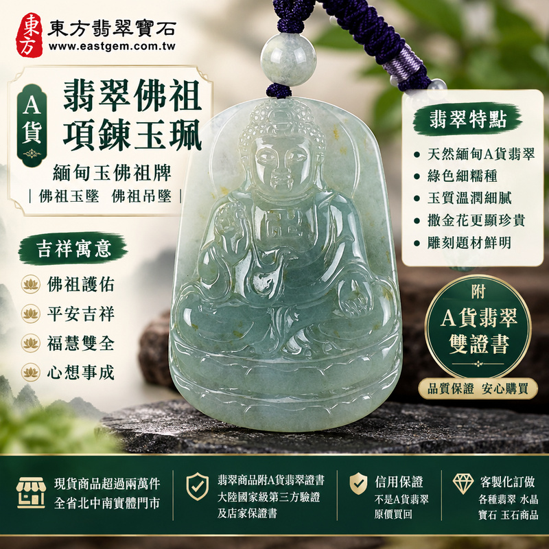 A貨翡翠佛祖項鍊玉珮|緬甸玉佛祖牌・佛祖玉墜佛祖吊墜|綠色細糯種・撒金花・玉質溫潤|佛祖護佑・平安吉祥|FD143|附A貨翡翠雙證書・可客製化訂做翡翠佛祖吊墜玉珮項鍊1 A貨翡翠佛祖項鍊玉珮|緬甸玉佛祖牌・佛祖玉墜佛祖吊墜|綠色細糯種・撒金花・玉質溫潤|佛祖護佑・平安吉祥|FD143|附A貨翡翠雙證書・可客製化訂做翡翠佛祖吊墜玉珮項鍊1