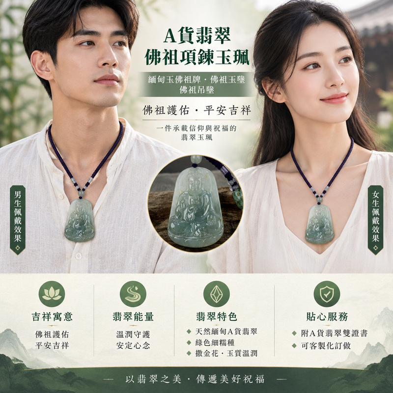 A貨翡翠佛祖項鍊玉珮|緬甸玉佛祖牌・佛祖玉墜佛祖吊墜|綠色細糯種・撒金花・玉質溫潤|佛祖護佑・平安吉祥|FD143|附A貨翡翠雙證書・可客製化訂做翡翠佛祖吊墜玉珮項鍊2 A貨翡翠佛祖項鍊玉珮|緬甸玉佛祖牌・佛祖玉墜佛祖吊墜|綠色細糯種・撒金花・玉質溫潤|佛祖護佑・平安吉祥|FD143|附A貨翡翠雙證書・可客製化訂做翡翠佛祖吊墜玉珮項鍊2
