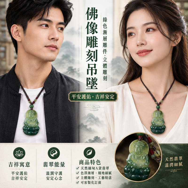 佛像雕刻吊墜掛件｜佛像造型綠色漸層雕件・立體雕刻｜平安護佑・吉祥安定｜GY375｜已出售勿下標・可客製化訂做2
