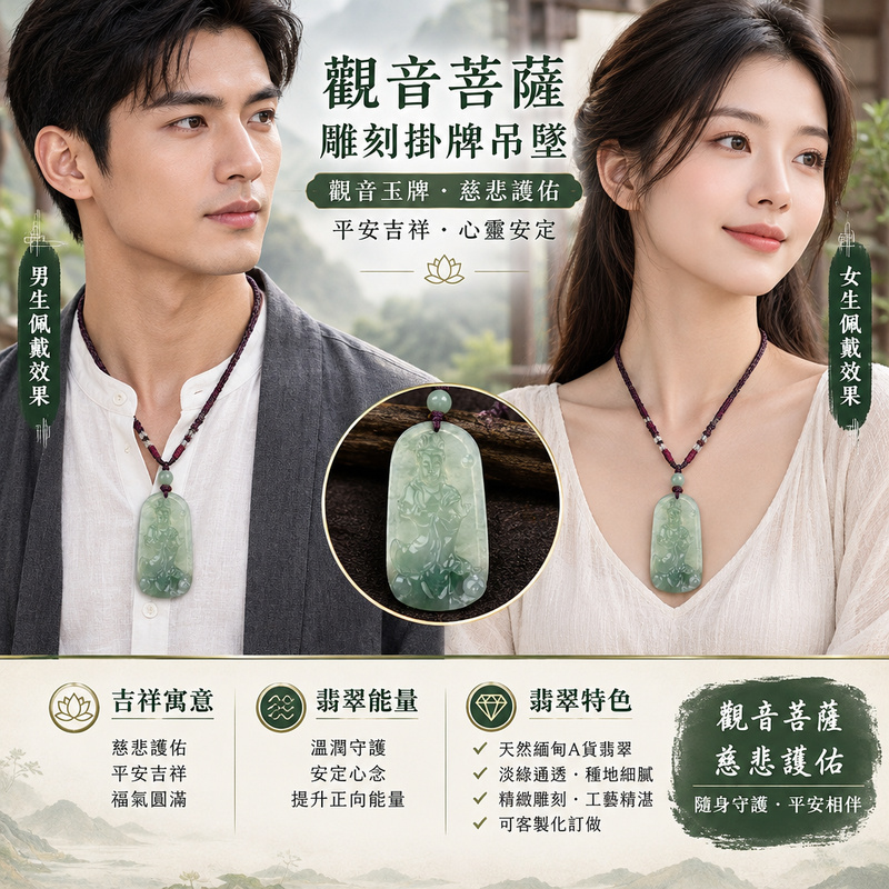 觀音菩薩雕刻掛牌吊墜|觀音玉牌・觀音菩薩吊墜|淡綠色通透雕刻造型|慈悲護佑・平安吉祥|GY376|可客製化訂做2 觀音菩薩雕刻掛牌吊墜|觀音玉牌・觀音菩薩吊墜|淡綠色通透雕刻造型|慈悲護佑・平安吉祥|GY376|可客製化訂做2