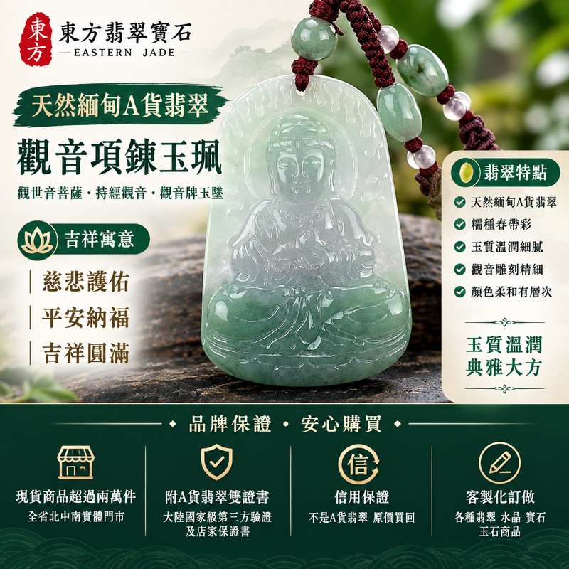 天然緬甸A貨翡翠觀音項鍊玉珮|觀世音菩薩・持經觀音・觀音牌玉墜吊墜|糯種春帶彩・翡翠玉質溫潤・觀音雕刻|慈悲護佑・平安納福・吉祥圓滿|GY389|附A貨翡翠雙證書・可客製化訂做各種翡翠觀音吊墜玉珮項鍊1 天然緬甸A貨翡翠觀音項鍊玉珮|觀世音菩薩・持經觀音・觀音牌玉墜吊墜|糯種春帶彩・翡翠玉質溫潤・觀音雕刻|慈悲護佑・平安納福・吉祥圓滿|GY389|附A貨翡翠雙證書・可客製化訂做各種翡翠觀音吊墜玉珮項鍊1