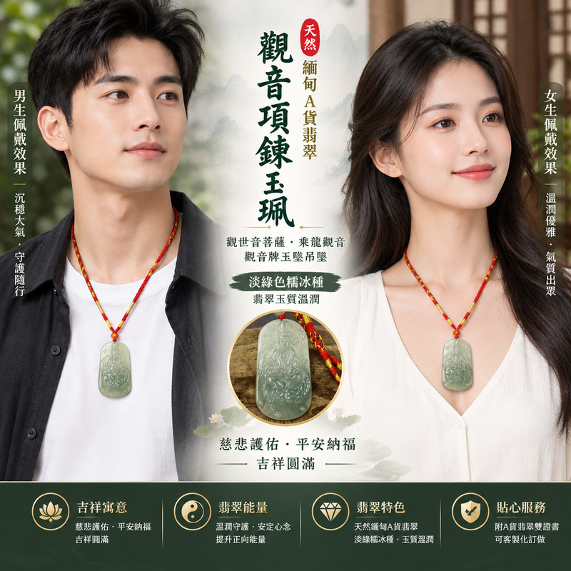 天然緬甸A貨翡翠觀音項鍊玉珮|觀世音菩薩・乘龍觀音・觀音牌玉墜吊墜|淡綠色糯冰種・翡翠玉質溫潤|慈悲護佑・平安納福・吉祥圓滿|GY410|附A貨翡翠雙證書・可客製化訂做各種翡翠觀音吊墜玉珮項鍊2 天然緬甸A貨翡翠觀音項鍊玉珮|觀世音菩薩・乘龍觀音・觀音牌玉墜吊墜|淡綠色糯冰種・翡翠玉質溫潤|慈悲護佑・平安納福・吉祥圓滿|GY410|附A貨翡翠雙證書・可客製化訂做各種翡翠觀音吊墜玉珮項鍊2
