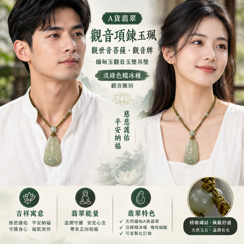 A貨翡翠觀音項鍊玉珮|觀世音菩薩・觀音牌・緬甸玉觀音玉墜吊墜|淡綠色糯冰種・觀音雕刻|慈悲護佑・平安納福|GY411|附A貨翡翠雙證書・可客製化訂做各種翡翠觀音吊墜玉珮項鍊2 A貨翡翠觀音項鍊玉珮|觀世音菩薩・觀音牌・緬甸玉觀音玉墜吊墜|淡綠色糯冰種・觀音雕刻|慈悲護佑・平安納福|GY411|附A貨翡翠雙證書・可客製化訂做各種翡翠觀音吊墜玉珮項鍊2
