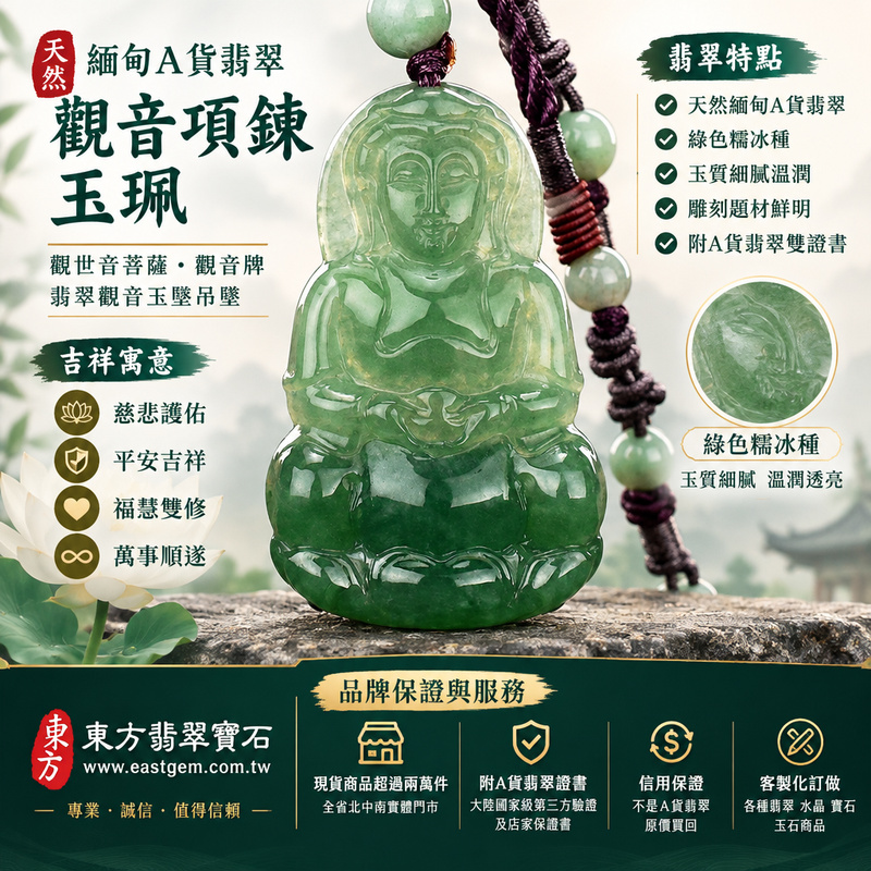 天然緬甸A貨翡翠觀音項鍊玉珮|觀世音菩薩・觀音牌・翡翠觀音玉墜吊墜|綠色糯冰種・觀音雕刻|慈悲護佑・平安吉祥|GY413|附A貨翡翠雙證書・可客製化訂做各種翡翠觀音吊墜玉珮項鍊1 天然緬甸A貨翡翠觀音項鍊玉珮|觀世音菩薩・觀音牌・翡翠觀音玉墜吊墜|綠色糯冰種・觀音雕刻|慈悲護佑・平安吉祥|GY413|附A貨翡翠雙證書・可客製化訂做各種翡翠觀音吊墜玉珮項鍊1