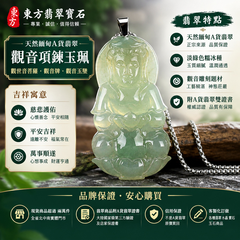 天然緬甸A貨翡翠觀音項鍊玉珮｜觀世音菩薩・觀音牌・觀音玉墜吊墜｜淡綠色糯冰種・觀音雕刻｜慈悲護佑・平安吉祥｜GY418｜附A貨翡翠雙證書・可客製化訂做各種翡翠觀音吊墜玉珮項鍊1
