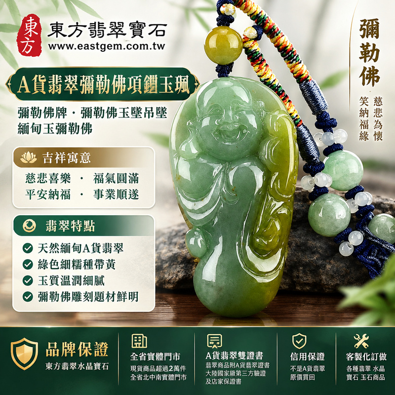 A貨翡翠彌勒佛項鍊玉珮|彌勒佛牌・彌勒佛玉墜吊墜・緬甸玉彌勒佛|綠色細糯種帶黃・玉質溫潤・彌勒佛雕刻|慈悲喜樂・福氣圓滿・平安納福|ML129|附A貨翡翠雙證書・可客製化訂做各種翡翠彌勒佛吊墜玉珮項鍊1 A貨翡翠彌勒佛項鍊玉珮|彌勒佛牌・彌勒佛玉墜吊墜・緬甸玉彌勒佛|綠色細糯種帶黃・玉質溫潤・彌勒佛雕刻|慈悲喜樂・福氣圓滿・平安納福|ML129|附A貨翡翠雙證書・可客製化訂做各種翡翠彌勒佛吊墜玉珮項鍊1