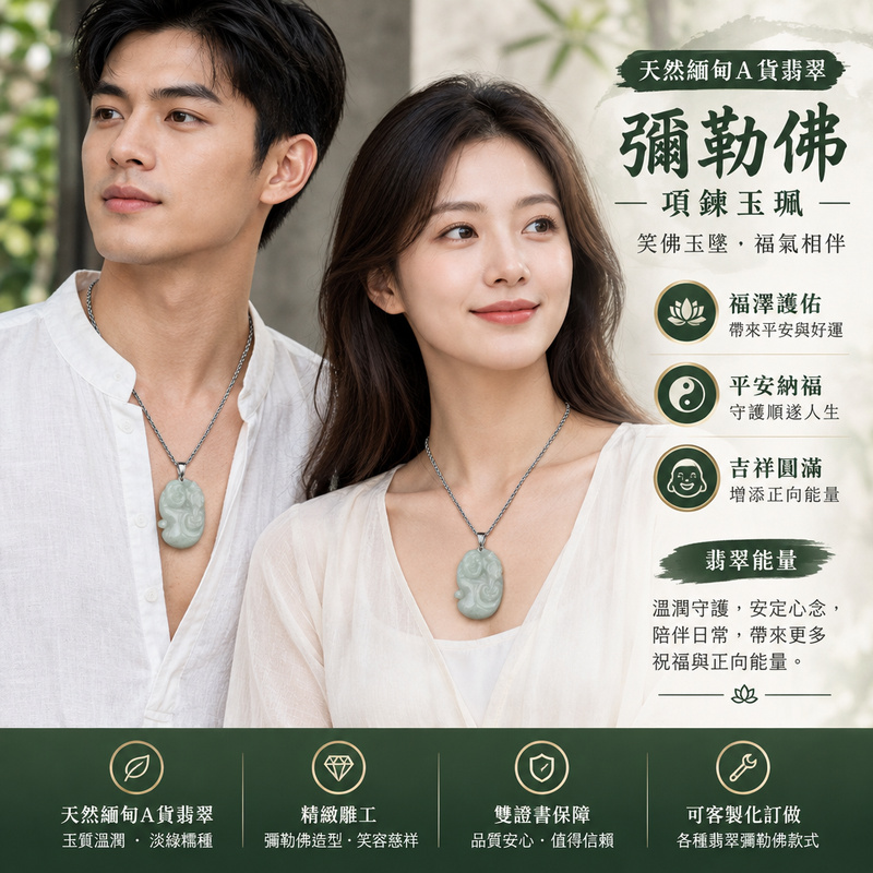 天然緬甸A貨翡翠彌勒佛項鍊玉珮|彌勒佛牌 笑佛玉墜吊墜|淡綠色糯種・玉質溫潤|福澤護佑・平安納福・吉祥圓滿|ML133|附A貨翡翠雙證書・可客製化訂做各種翡翠彌勒佛吊墜玉珮項鍊2 天然緬甸A貨翡翠彌勒佛項鍊玉珮|彌勒佛牌 笑佛玉墜吊墜|淡綠色糯種・玉質溫潤|福澤護佑・平安納福・吉祥圓滿|ML133|附A貨翡翠雙證書・可客製化訂做各種翡翠彌勒佛吊墜玉珮項鍊2