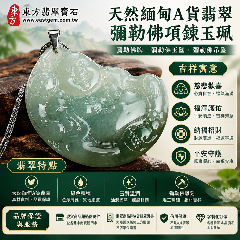 天然緬甸A貨翡翠彌勒佛項鍊玉珮|彌勒佛牌・彌勒佛玉墜・彌勒佛吊墜|綠色糯種・玉質溫潤・彌勒佛雕刻|慈悲歡喜・福澤護佑・平安納福|ML136|附A貨翡翠雙證書・可客製化訂做各種翡翠彌勒佛吊墜玉珮項鍊1 天然緬甸A貨翡翠彌勒佛項鍊玉珮|彌勒佛牌・彌勒佛玉墜・彌勒佛吊墜|綠色糯種・玉質溫潤・彌勒佛雕刻|慈悲歡喜・福澤護佑・平安納福|ML136|附A貨翡翠雙證書・可客製化訂做各種翡翠彌勒佛吊墜玉珮項鍊1